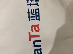 -LanTa蓝塔烘焙(锦艺城店)