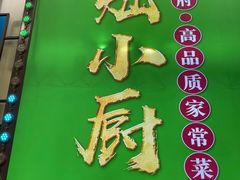 门面-拿福食府(广大路店)