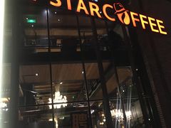 -D STAR COFFEE帝星咖啡