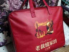 -老裁缝家纺(羽山路店)