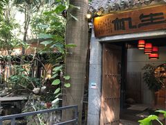 门面-生机蔬食·24节气料理餐厅(番禺广场店)
