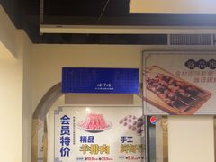 -楼外楼大刀肉传统火锅(西安大路店)