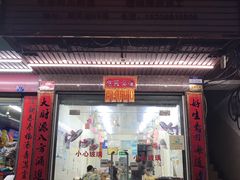 门面-忆海南海鲜(椰风巷第一市场店)