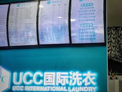 -UCC国际洗衣(长宁路精选店)