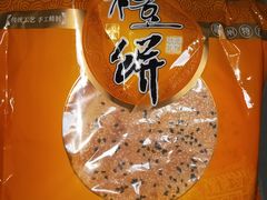 -百饼园(南后街店)