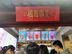 门面-鸡鸣赐茶(鸡鸣寺路店)