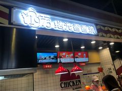 -1973继光香香鸡(合生汇购物中心店)