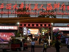 -三亚火车头万人海鲜广场