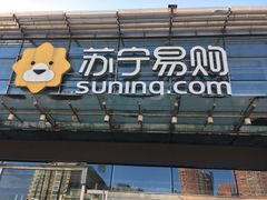 -苏宁易购(Suning Pro北京立水桥店)