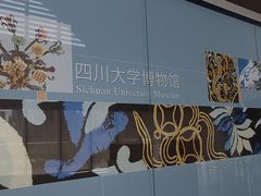 -四川大学博物馆