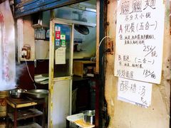 门面-玲玲面屋