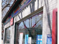 门面-东关吉祥西安腊汁肉夹馍(健德门店)