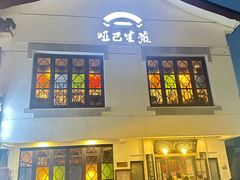 -哑巴生煎(临顿路店)