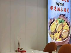 -鲍媽·原汤鲍鱼鸡(克拉广场店)