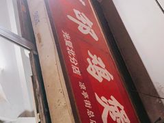 -威邵鸡煲(西华路总店)