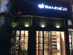 -猫的天空之城概念书店(苏州平江店)