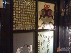 -鬼味烤翅(南锣鼓巷店)