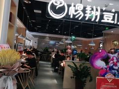 -杨翔豆皮涮牛肚(万和城店)