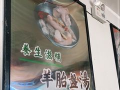-光明清汤羊(宝业路店)