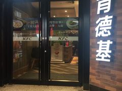 门面-肯德基(东安路站店)