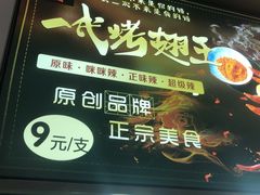 -一代烤翅王(大汉口店)