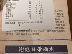 账单-高烤场烧烤餐厅(文华里店)