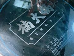-楠火锅(龙阳广场店)