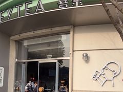 -喜茶(迪士尼小镇·平行宇宙店)