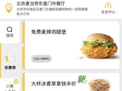 -麦当劳(东直门外大街店)