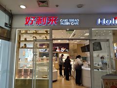 -好利来(欧尚广场店)