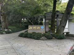 -山外山菜馆(玉泉路店)