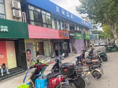 -茂菊口腔连锁(浦东南路店)