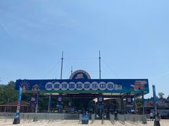 -南戴河国际娱乐中心