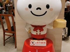 -鼎泰丰(新港中心店)