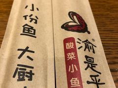 餐具摆设-渝是乎酸菜鱼·川渝小炒(新世界百货望京店)