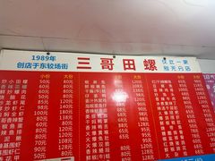 -三哥田螺(北书院街店)