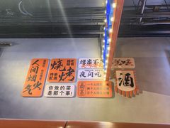 -不是烧烤·武汉烧烤·地道湖北菜(大成路店)