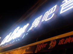 -ohbar live house(人广店)