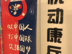 -悦动康乒乓球(三里屯店)