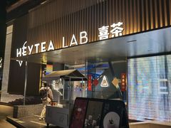 -喜茶(深圳欢乐海岸LAB店)