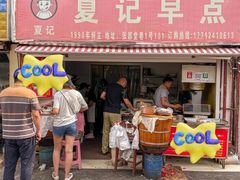 -夏记早点