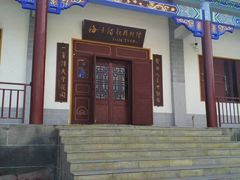 -海子诗歌陈列馆