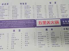 -五里关火锅(牛市口店)