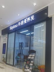 -诗碧曼养发