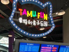 -蒙特利亲子乐园