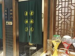 -京门老爆三(回龙观店)