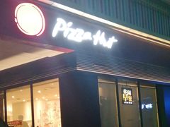 -必胜客(张家港购物公园店)