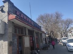 门面-赵府街副食店
