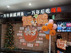 -探鱼·鲜青椒爽麻烤鱼(天一广场店)