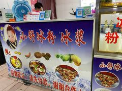 -夏食光安顺小舒冰粉冰浆(甲秀楼店)